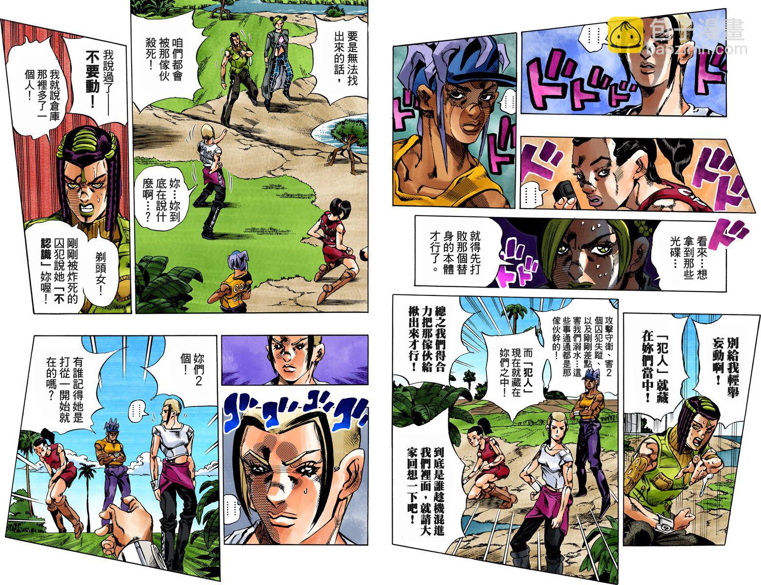 JoJo奇妙冒險 - 第6部04卷全綵(1/2) - 8