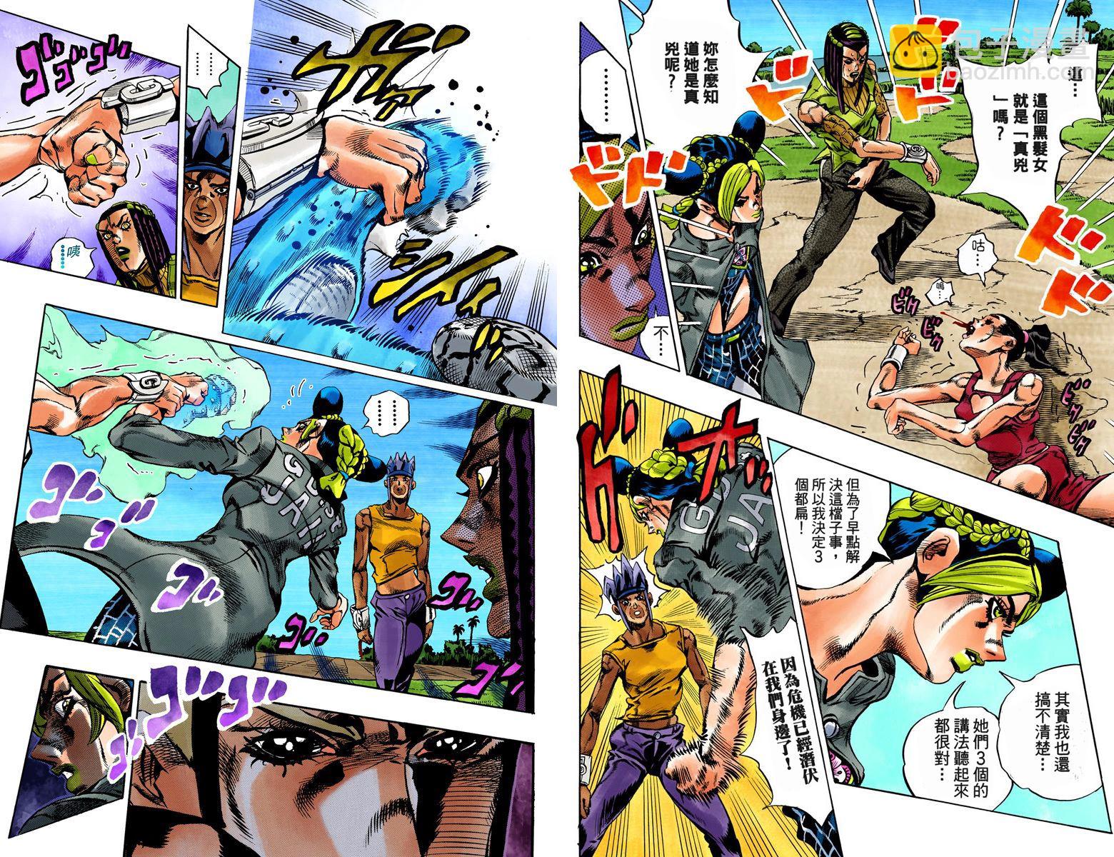 JoJo奇妙冒險 - 第6部04卷全綵(1/2) - 5