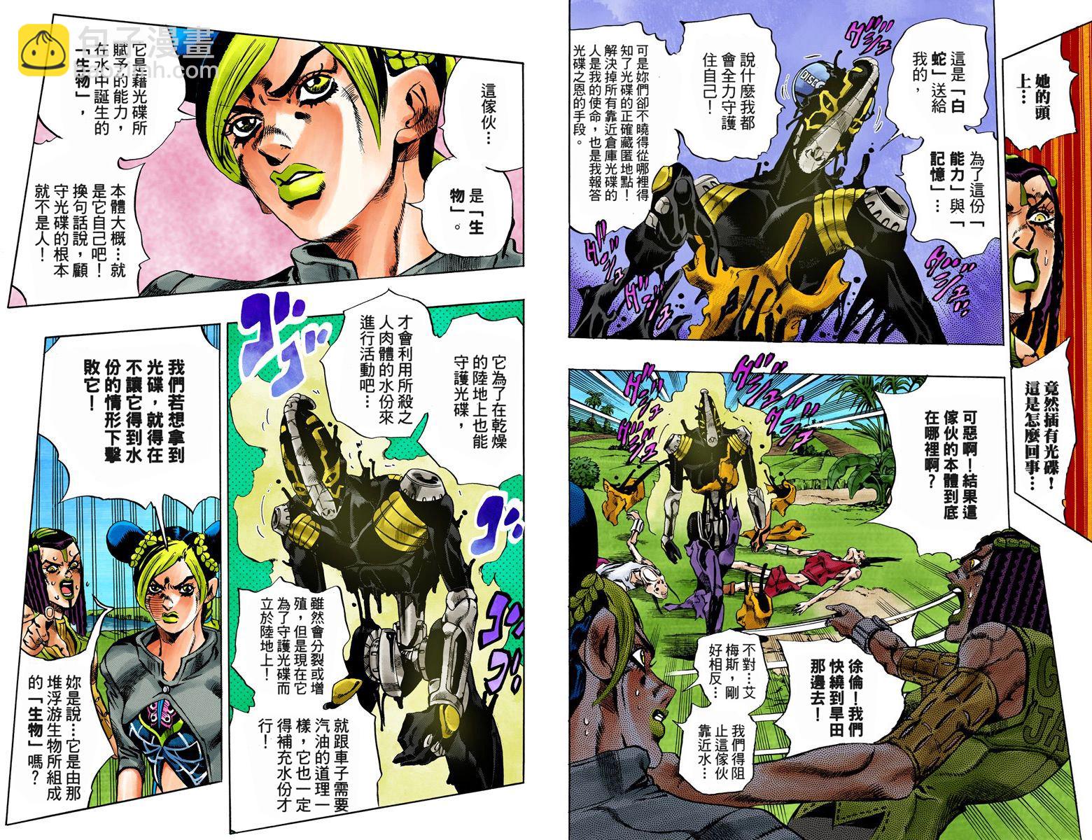 JoJo奇妙冒險 - 第6部04卷全綵(1/2) - 1