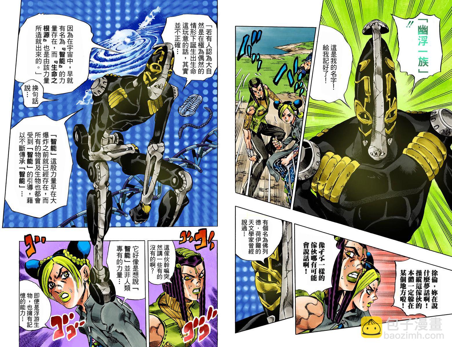 JoJo奇妙冒险 - 第6部04卷全彩(1/2) - 2