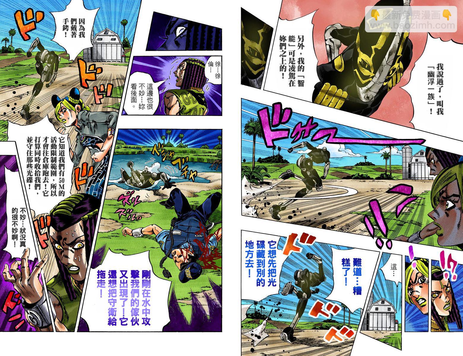 JoJo奇妙冒險 - 第6部04卷全綵(1/2) - 3