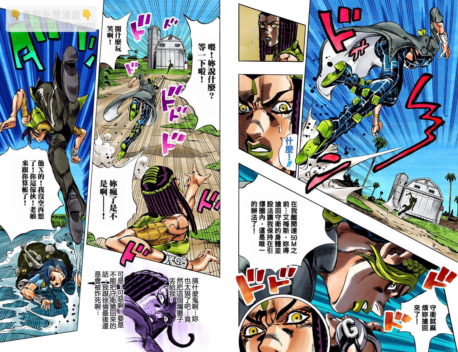 JoJo奇妙冒險 - 第6部04卷全綵(1/2) - 6