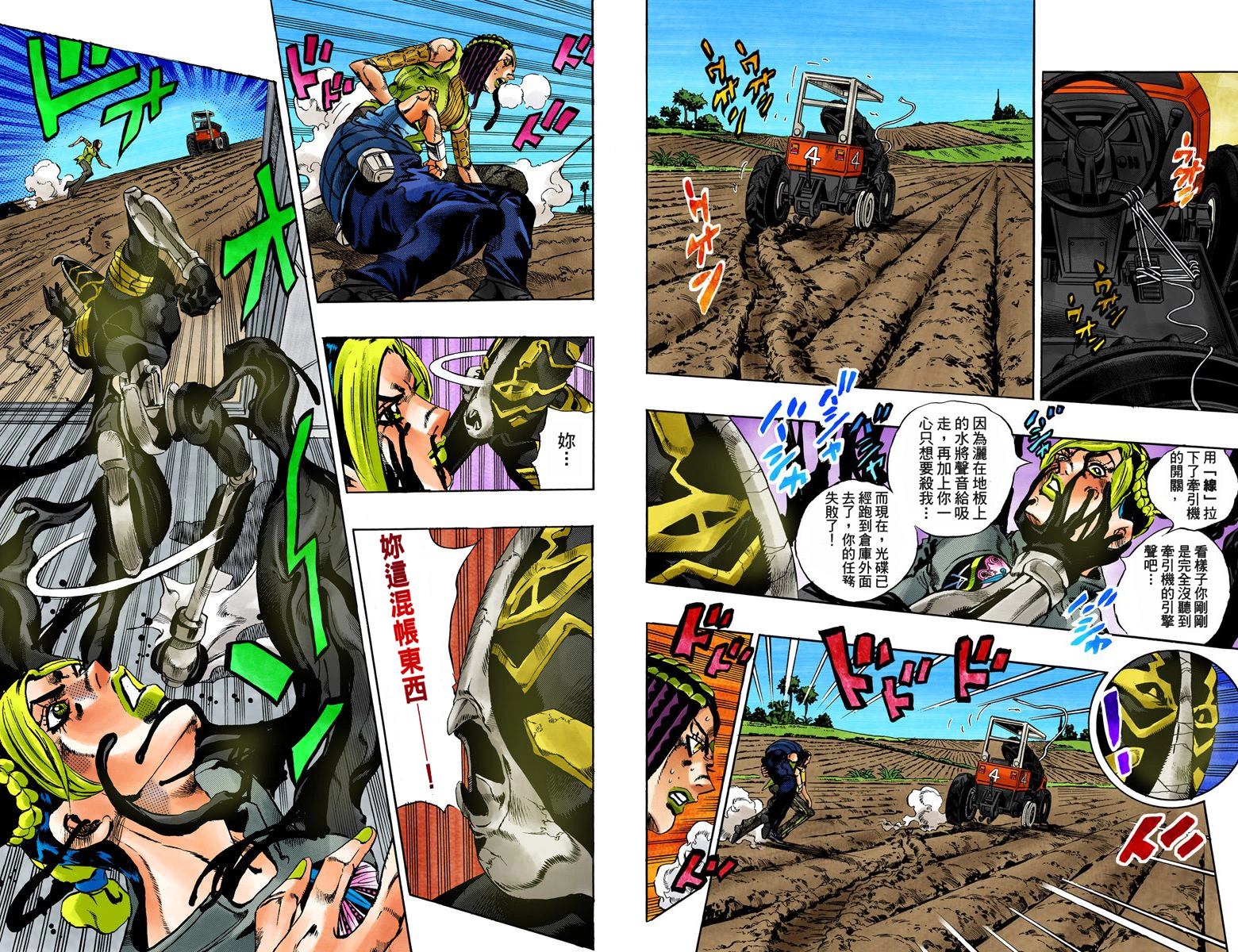 JoJo奇妙冒险 - 第6部04卷全彩(2/2) - 6