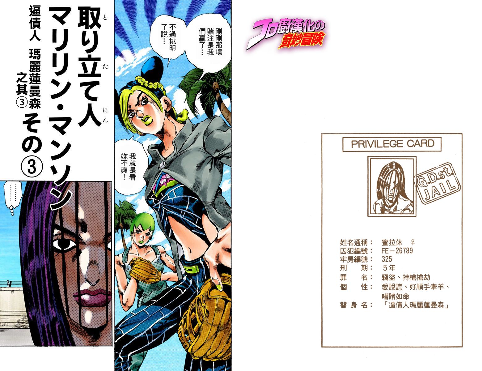 JoJo奇妙冒险 - 第6部04卷全彩(2/2) - 8