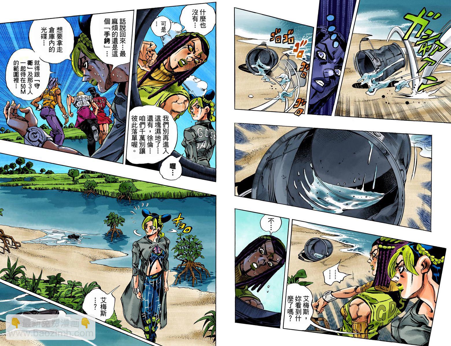 JoJo奇妙冒險 - 第6部04卷全綵(1/2) - 1