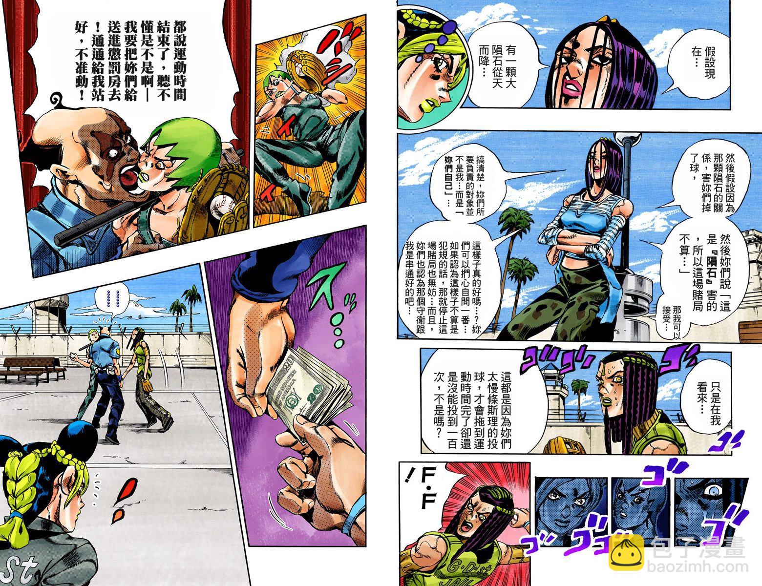 JoJo奇妙冒险 - 第6部04卷全彩(2/2) - 4