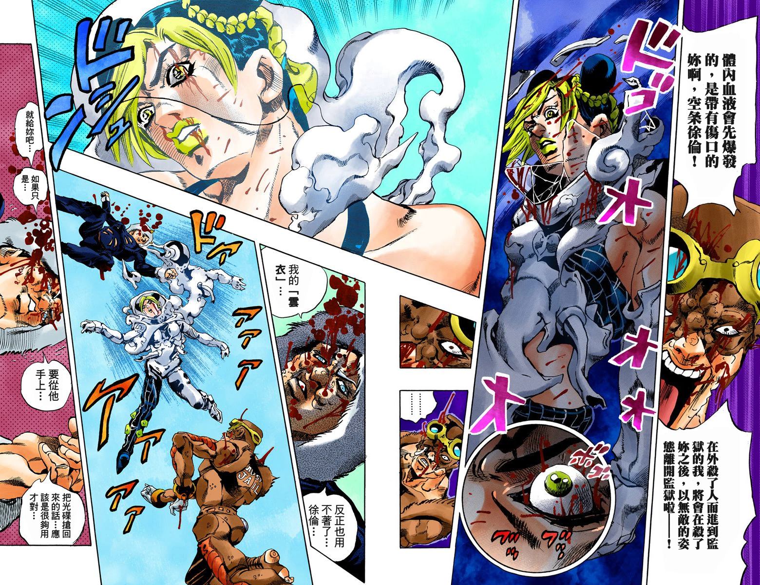 JoJo奇妙冒險 - 第6部06卷全綵(1/2) - 4