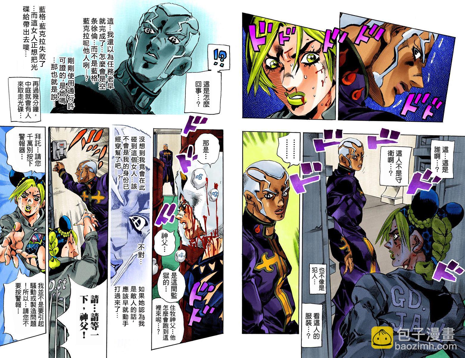 JoJo奇妙冒險 - 第6部06卷全綵(1/2) - 4