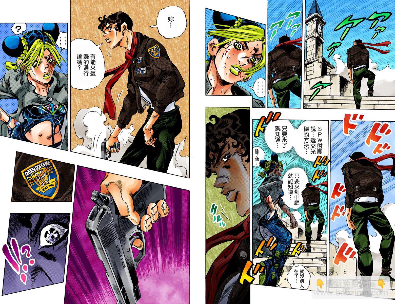 JoJo奇妙冒險 - 第6部06卷全綵(1/2) - 8