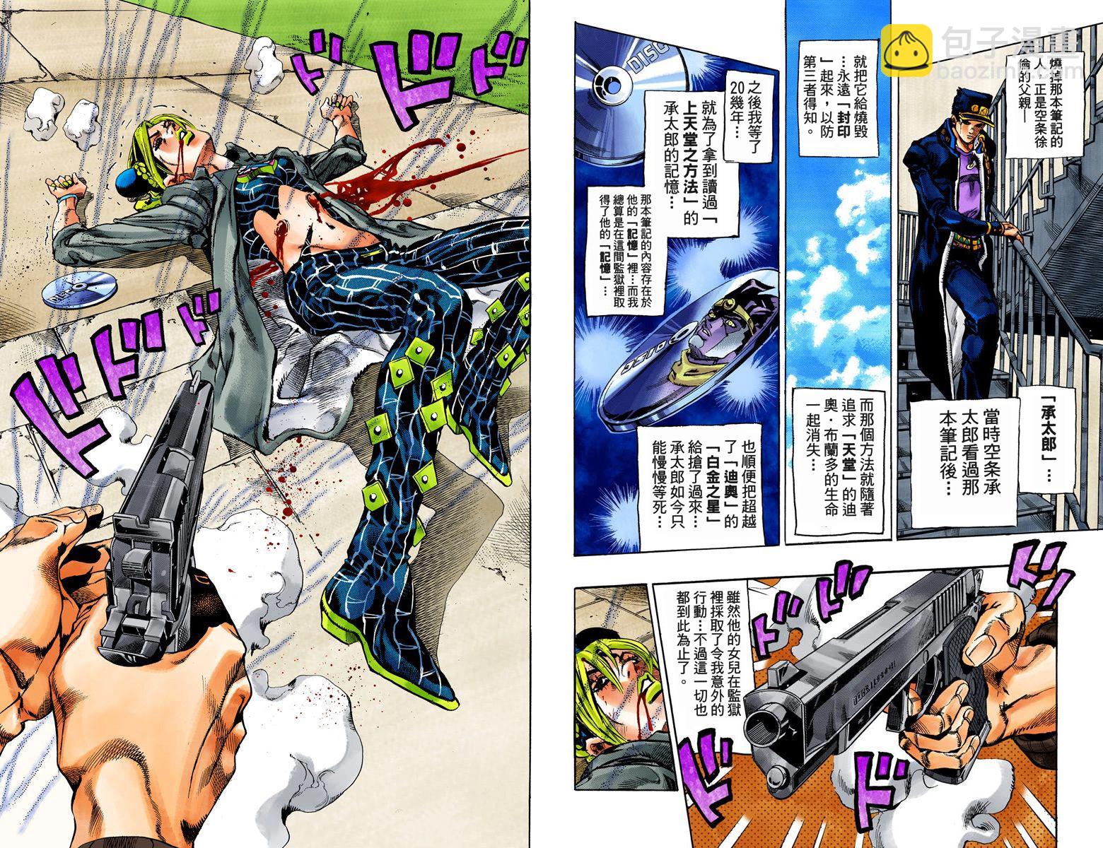 JoJo奇妙冒險 - 第6部06卷全綵(1/2) - 4