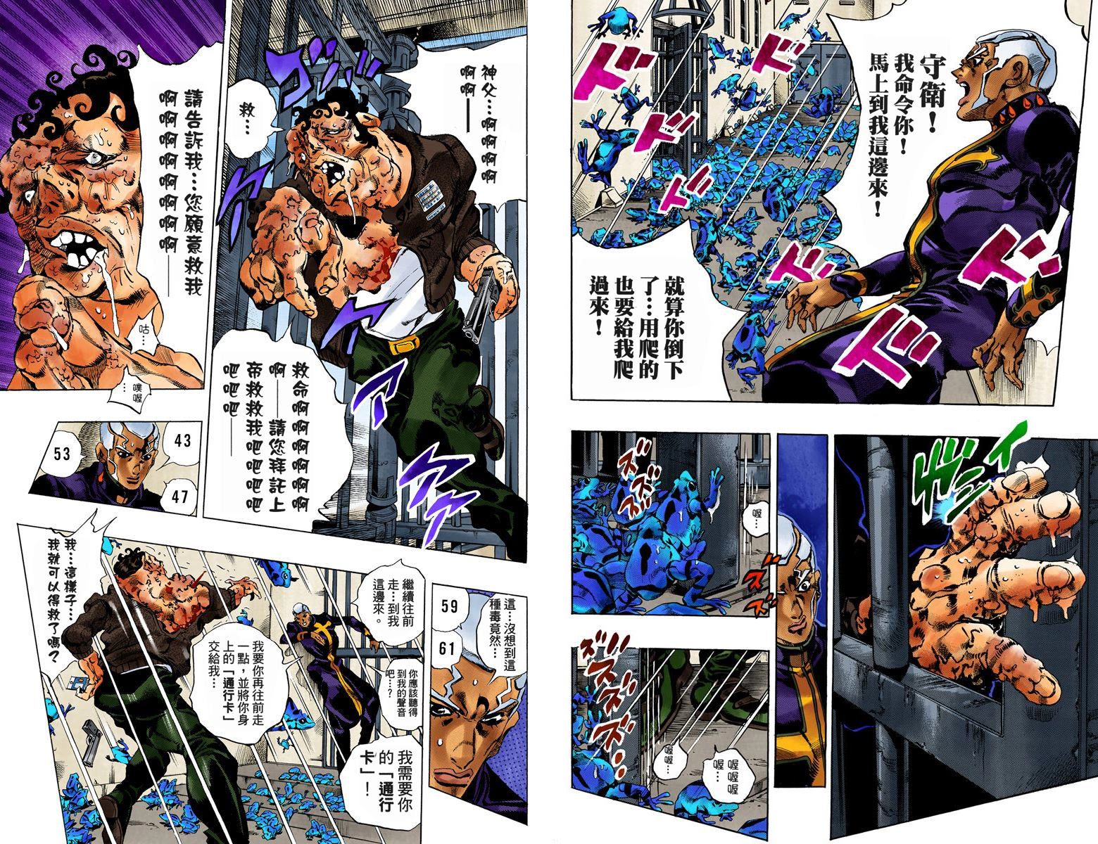 JoJo奇妙冒險 - 第6部06卷全綵(1/2) - 8