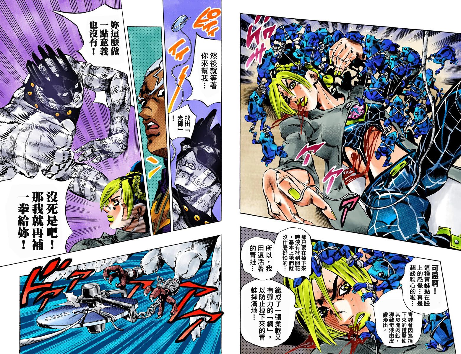 JoJo奇妙冒險 - 第6部06卷全綵(2/2) - 5