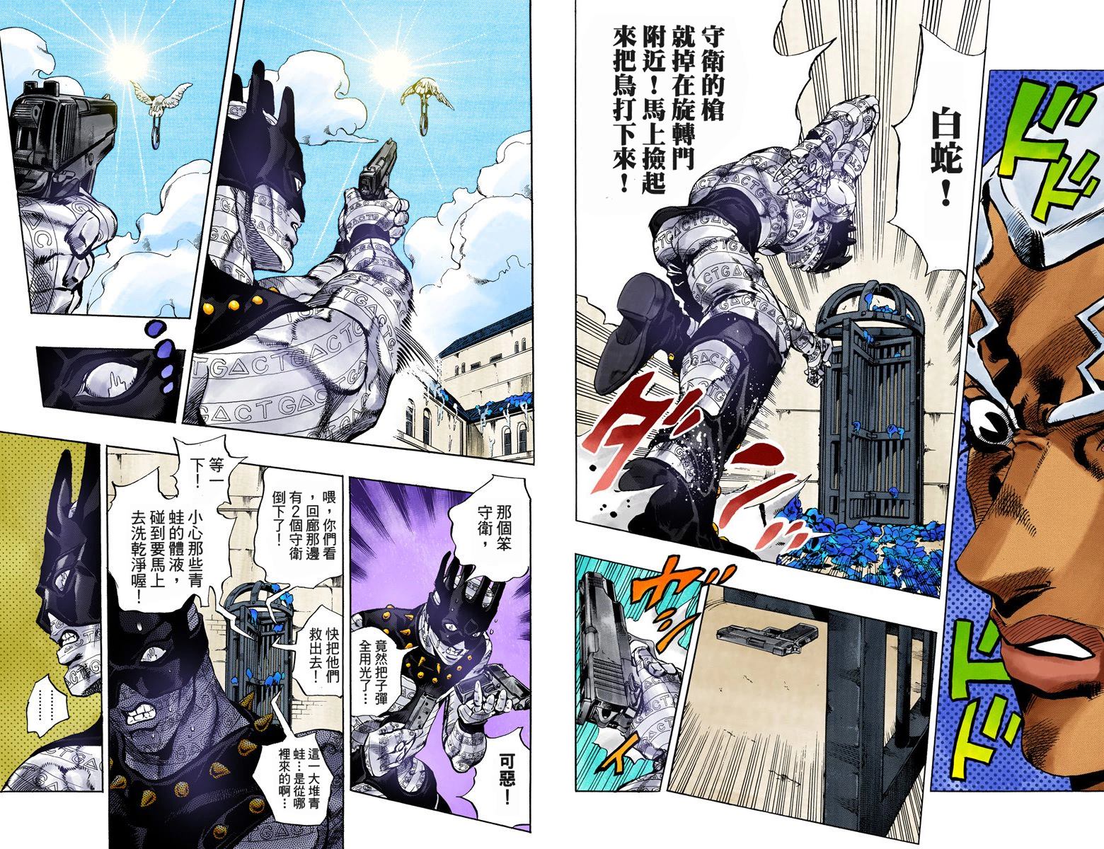 JoJo奇妙冒險 - 第6部06卷全綵(2/2) - 7