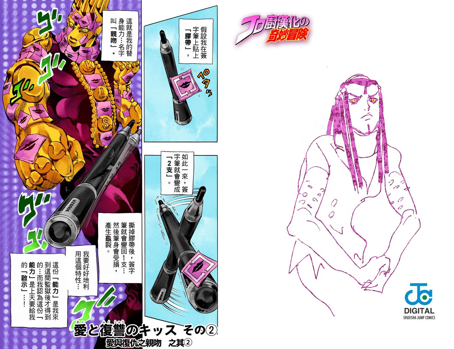 JoJo奇妙冒險 - 第6部06卷全綵(2/2) - 5