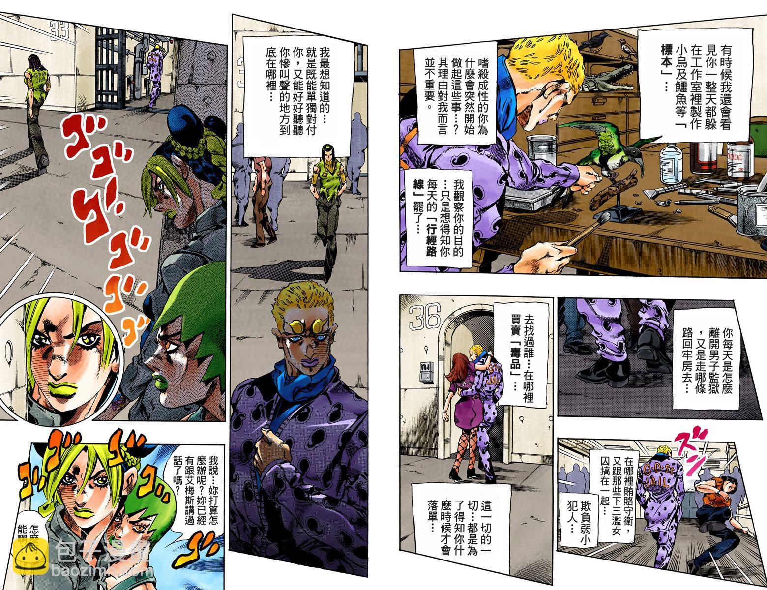 JoJo奇妙冒險 - 第6部06卷全綵(2/2) - 7