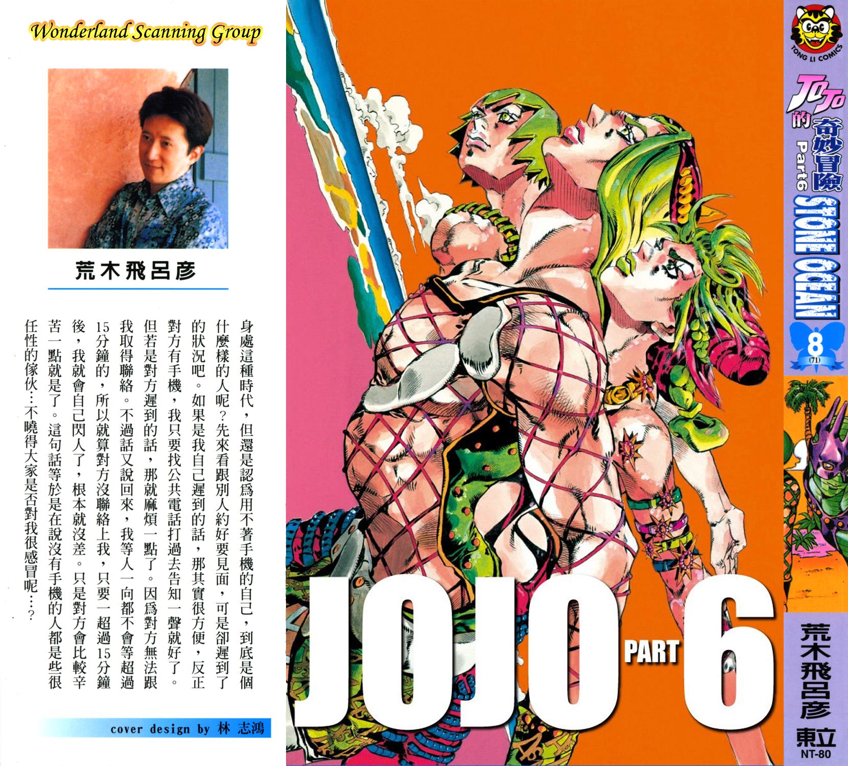 JoJo奇妙冒險 - 第6部08卷全綵(1/2) - 1