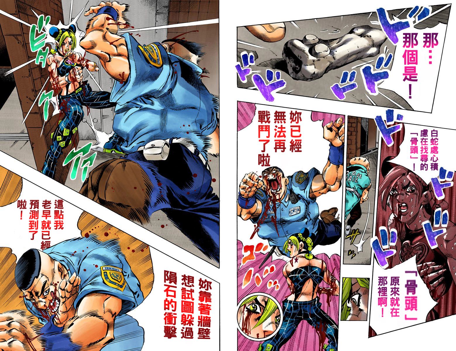 JoJo奇妙冒險 - 第6部08卷全綵(1/2) - 7