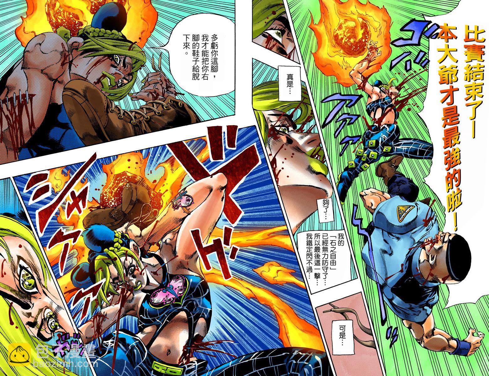 JoJo奇妙冒險 - 第6部08卷全綵(1/2) - 4