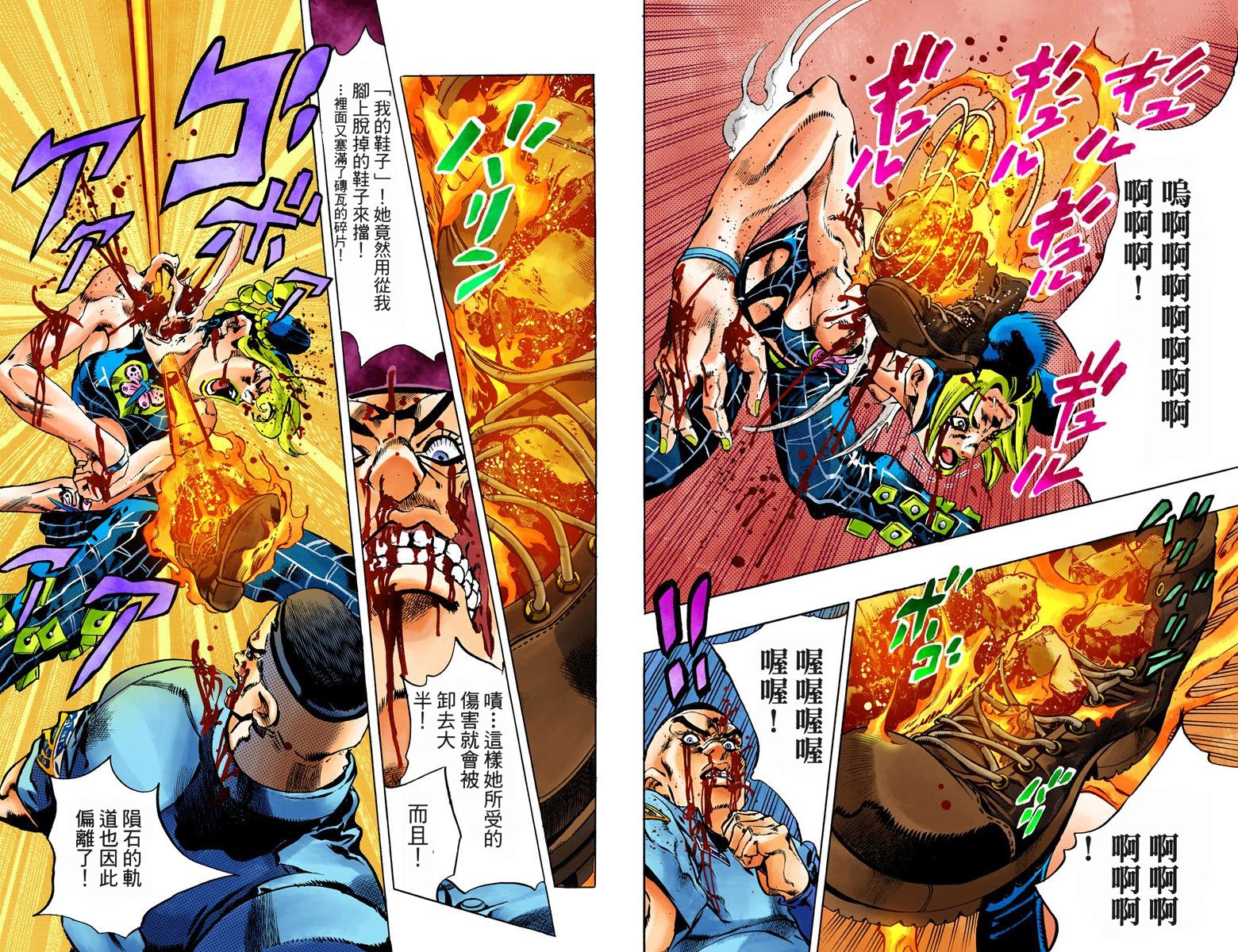 JoJo奇妙冒險 - 第6部08卷全綵(1/2) - 5