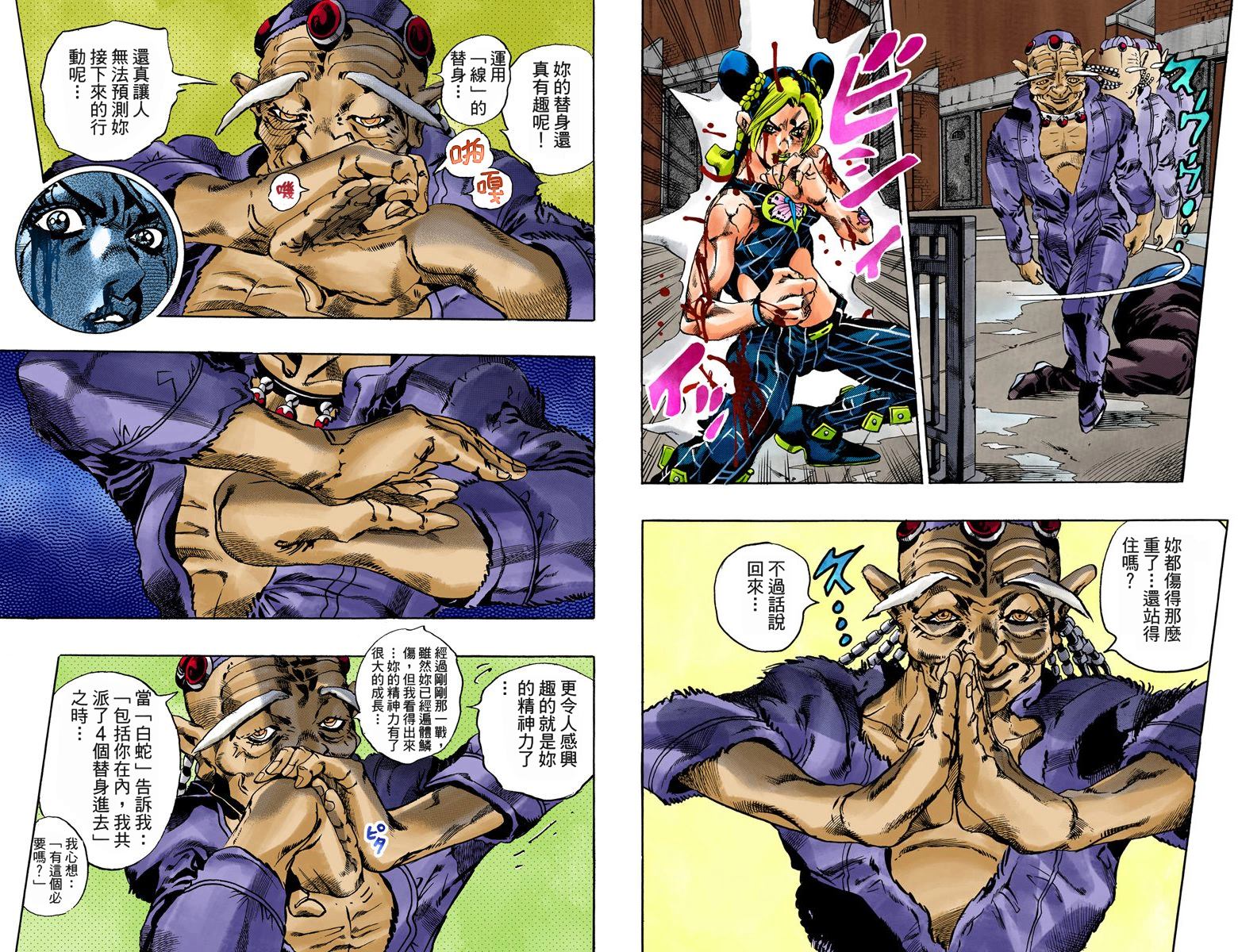 JoJo奇妙冒險 - 第6部08卷全綵(1/2) - 6