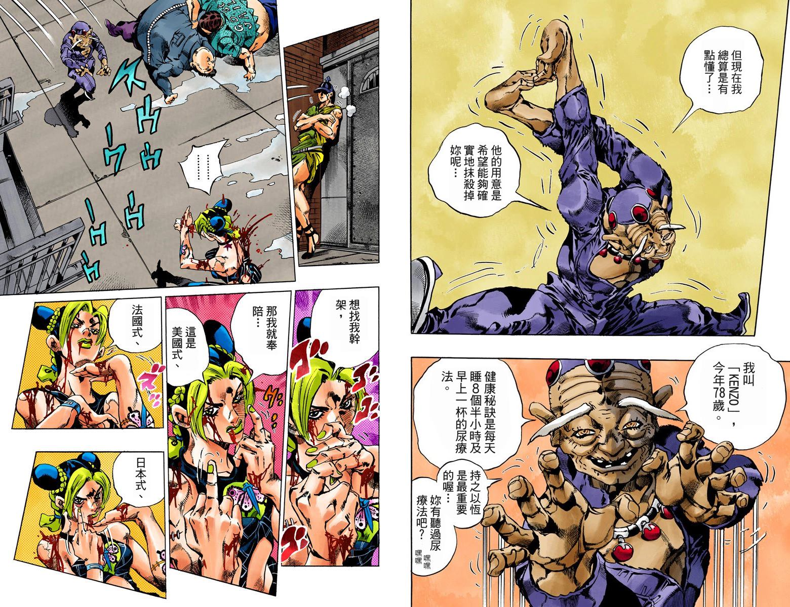 JoJo奇妙冒險 - 第6部08卷全綵(1/2) - 7