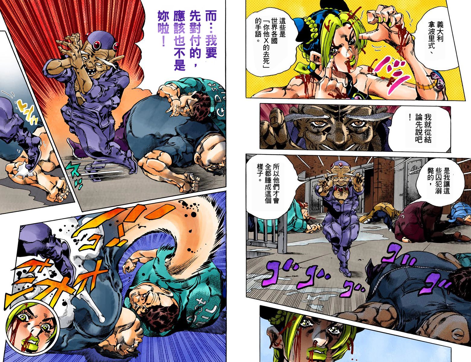 JoJo奇妙冒險 - 第6部08卷全綵(1/2) - 8