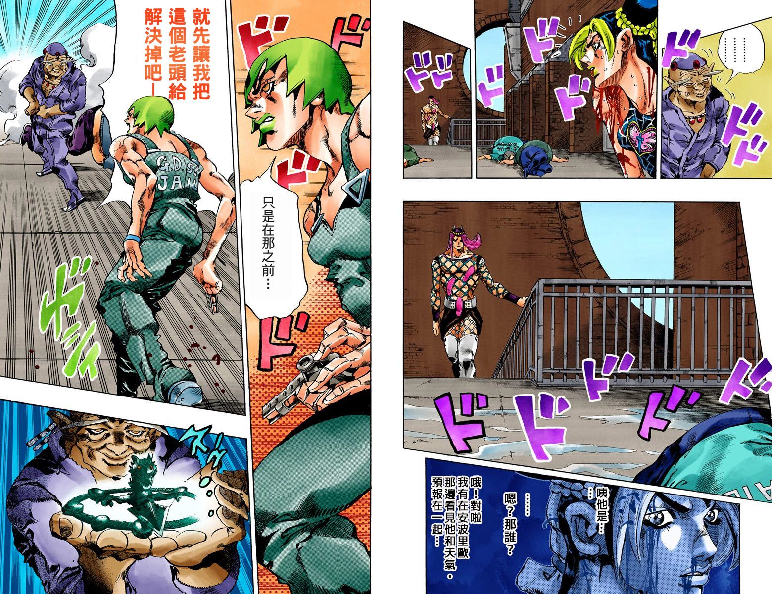 JoJo奇妙冒險 - 第6部08卷全綵(1/2) - 3