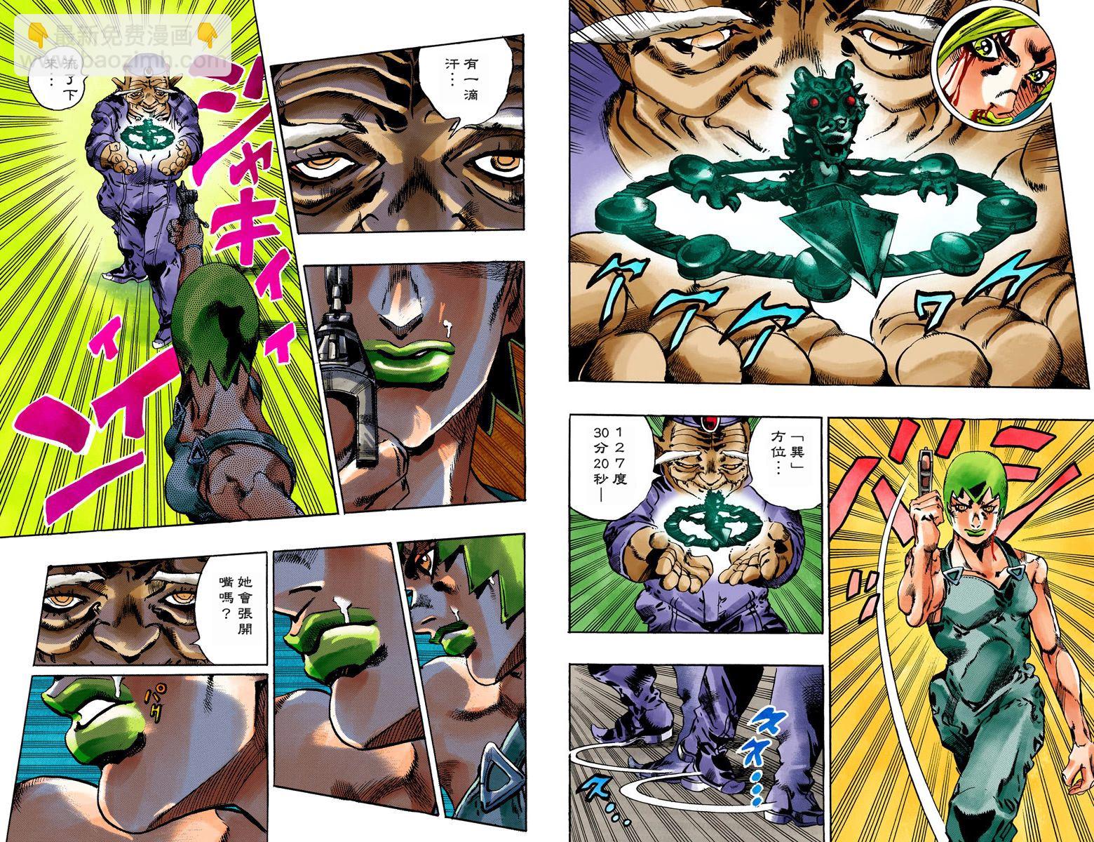 JoJo奇妙冒險 - 第6部08卷全綵(1/2) - 4