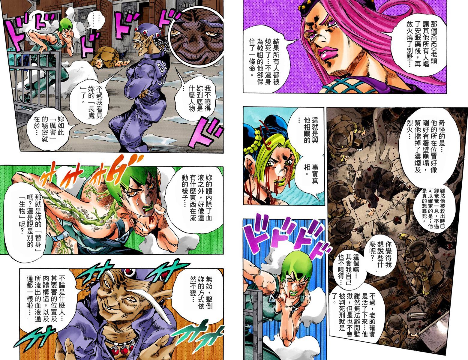 JoJo奇妙冒險 - 第6部08卷全綵(2/2) - 7