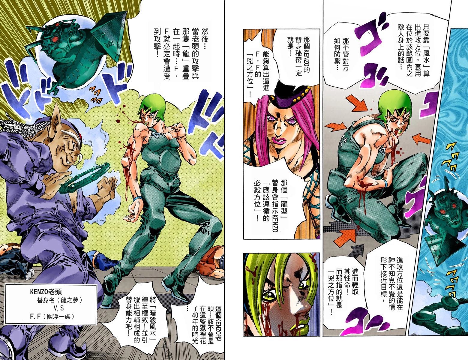 JoJo奇妙冒險 - 第6部08卷全綵(2/2) - 4