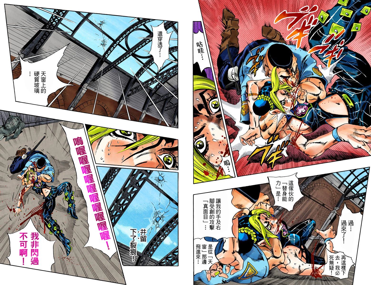 JoJo奇妙冒險 - 第6部08卷全綵(1/2) - 8