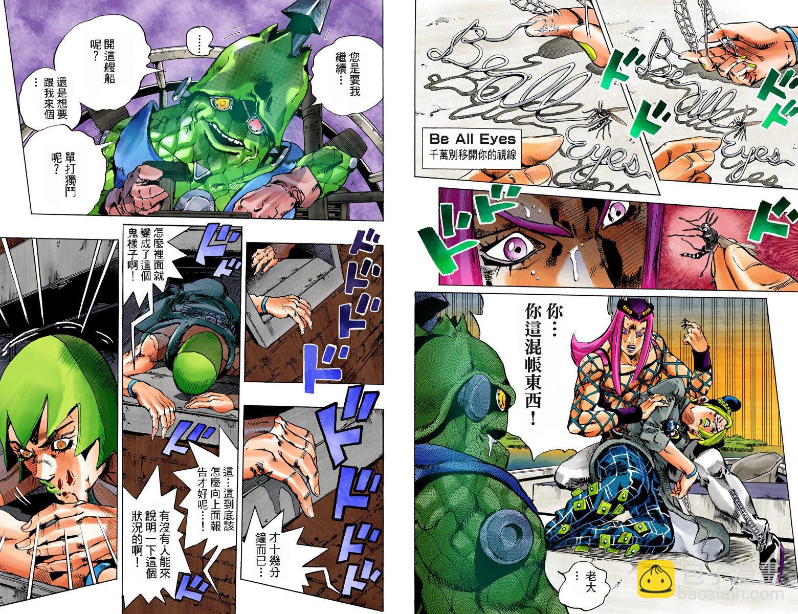 JoJo奇妙冒險 - 第6部10卷全綵(1/2) - 2