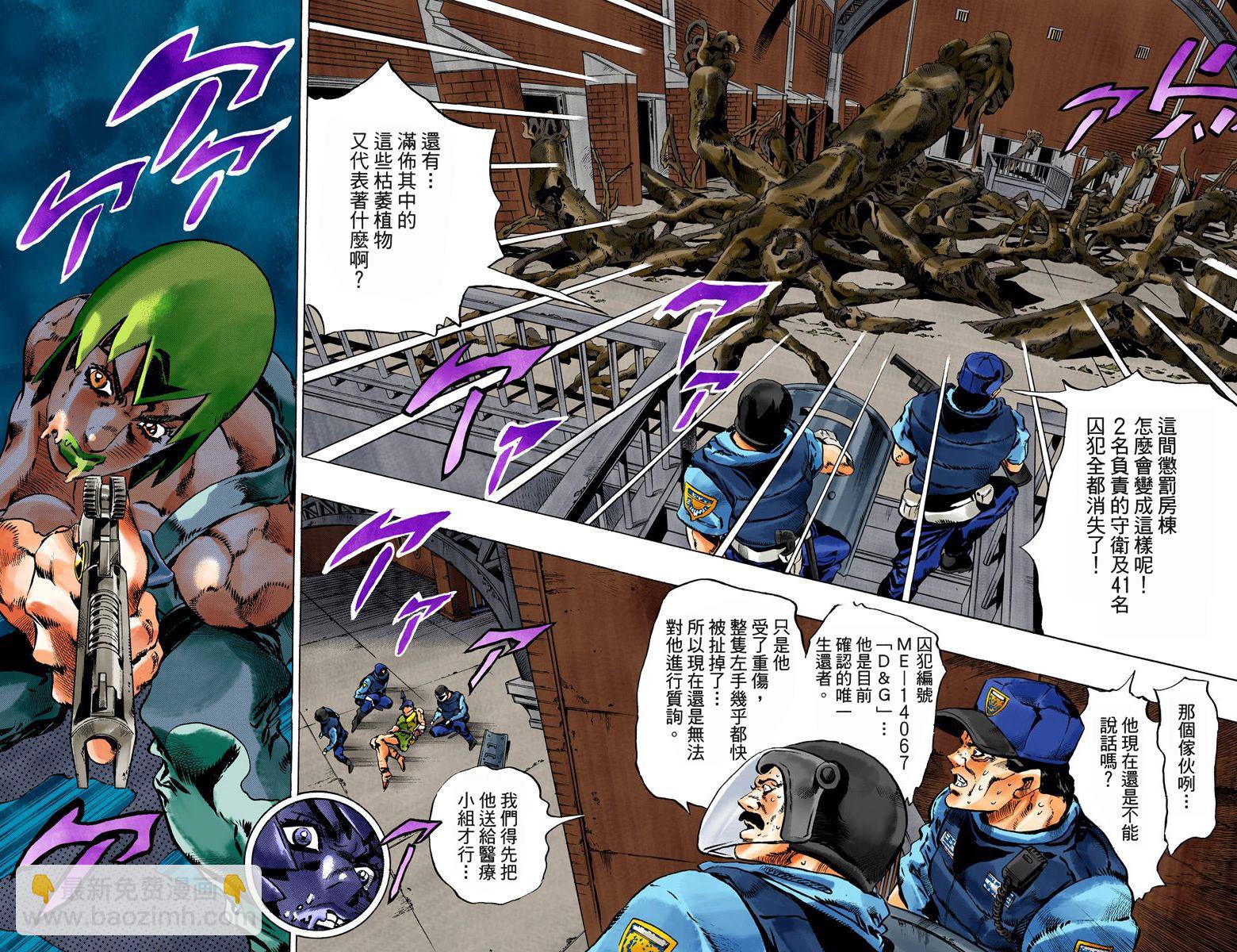 JoJo奇妙冒險 - 第6部10卷全綵(1/2) - 3