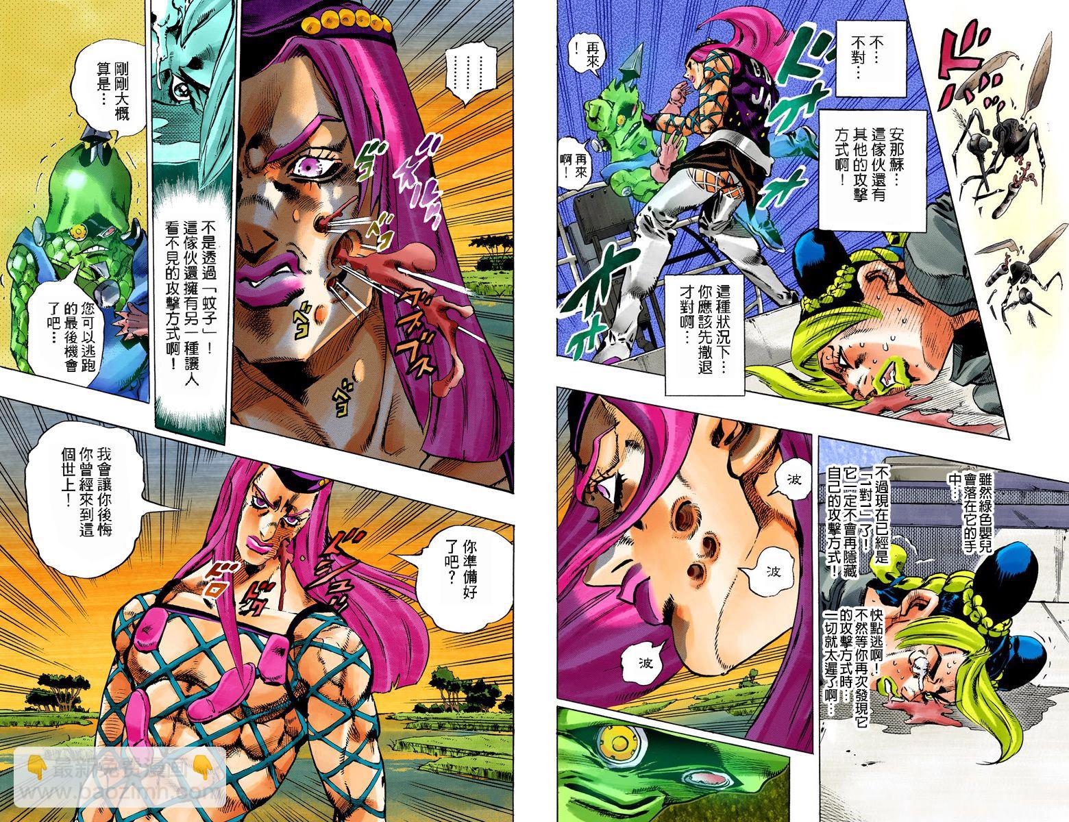 JoJo奇妙冒險 - 第6部10卷全綵(1/2) - 6