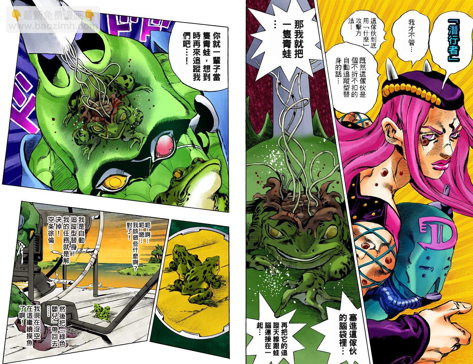 JoJo奇妙冒險 - 第6部10卷全綵(1/2) - 7