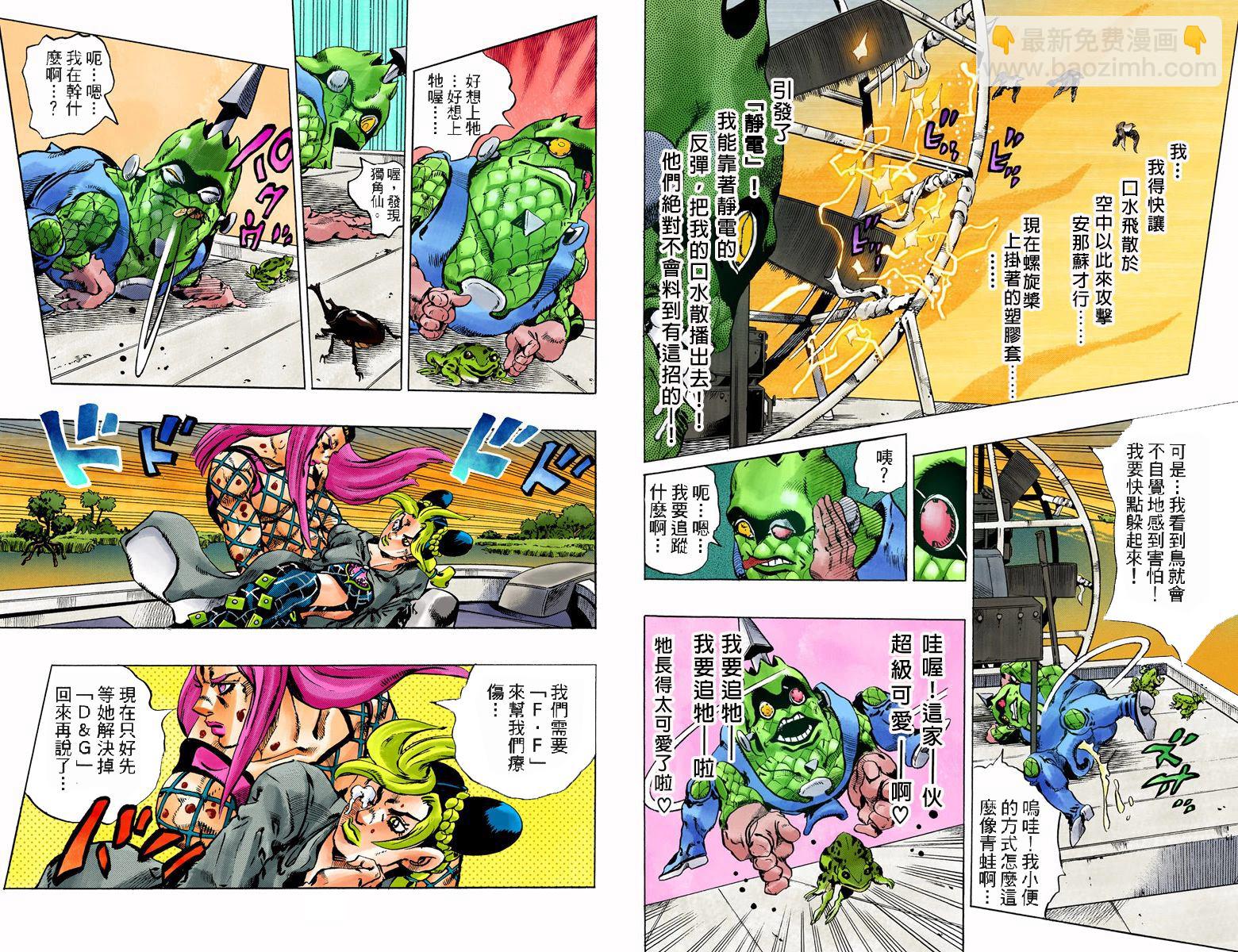 JoJo奇妙冒險 - 第6部10卷全綵(1/2) - 8