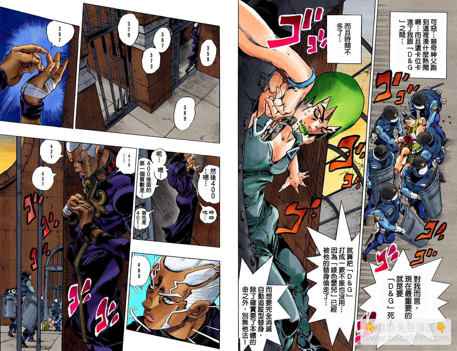 JoJo奇妙冒險 - 第6部10卷全綵(1/2) - 2