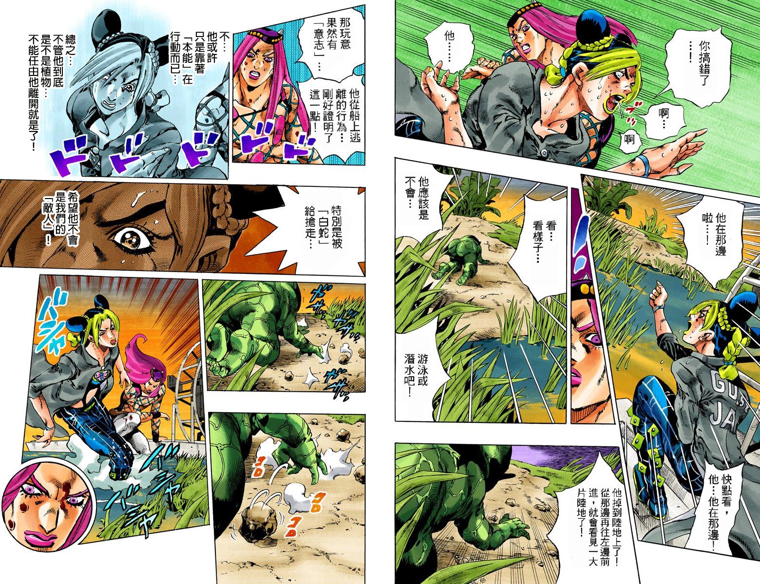 JoJo奇妙冒險 - 第6部10卷全綵(1/2) - 1