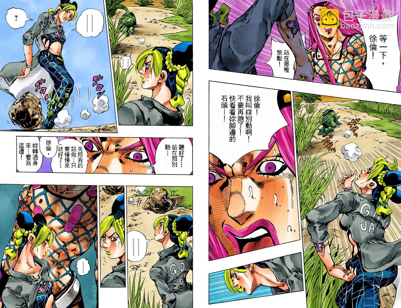 JoJo奇妙冒險 - 第6部10卷全綵(2/2) - 4