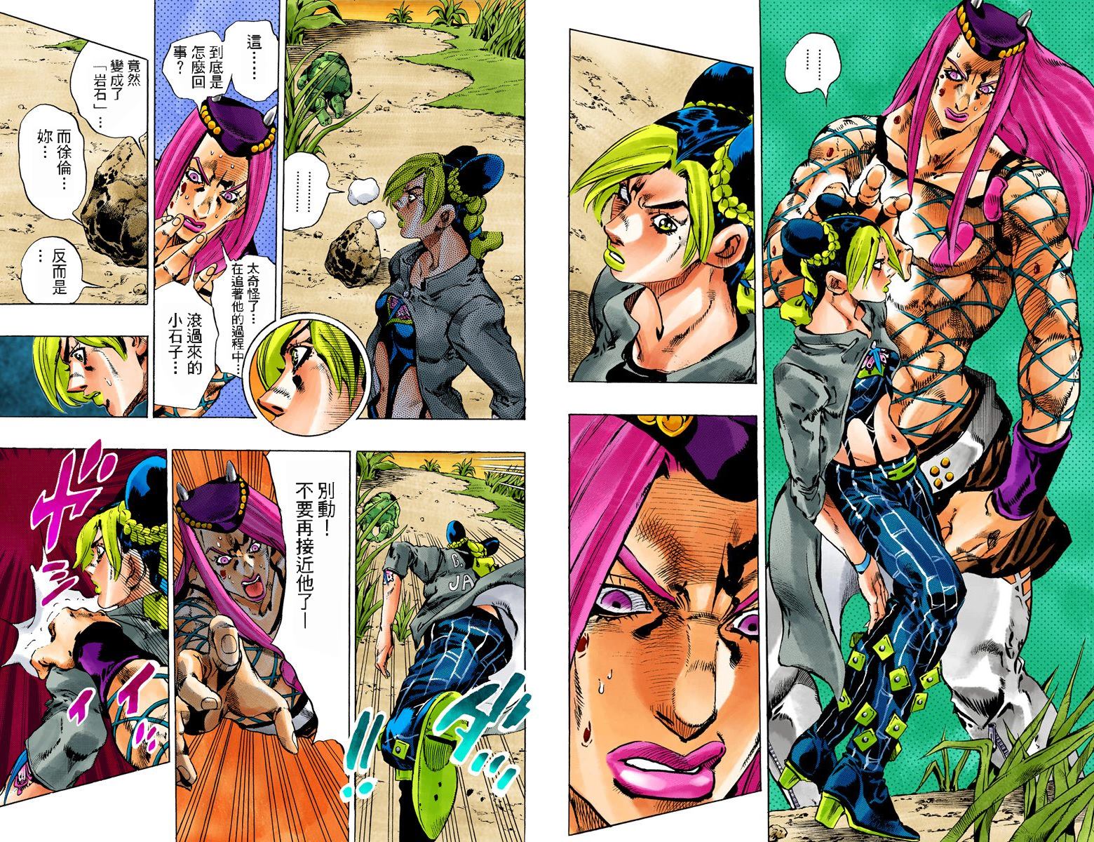 JoJo奇妙冒險 - 第6部10卷全綵(2/2) - 5