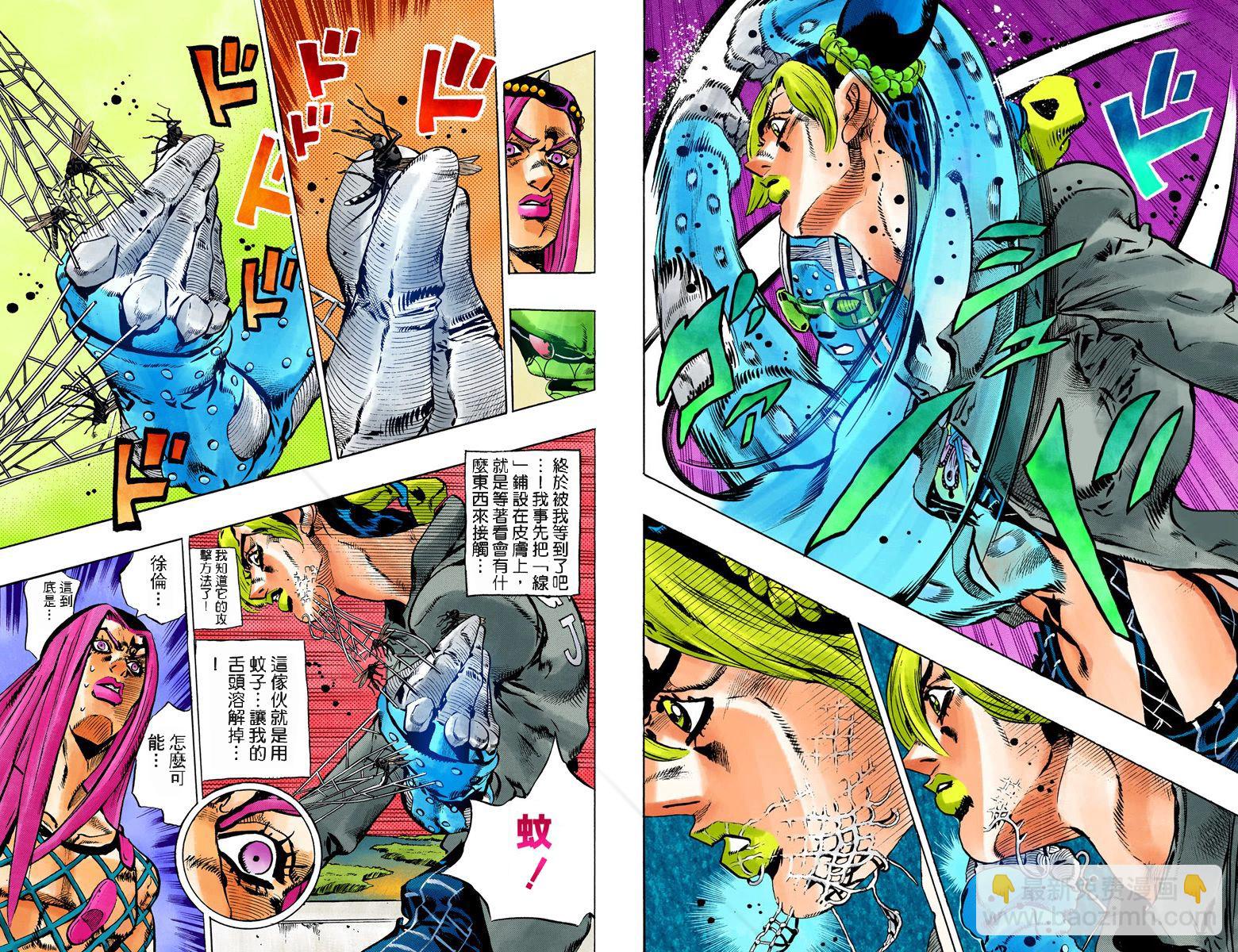 JoJo奇妙冒險 - 第6部10卷全綵(1/2) - 8