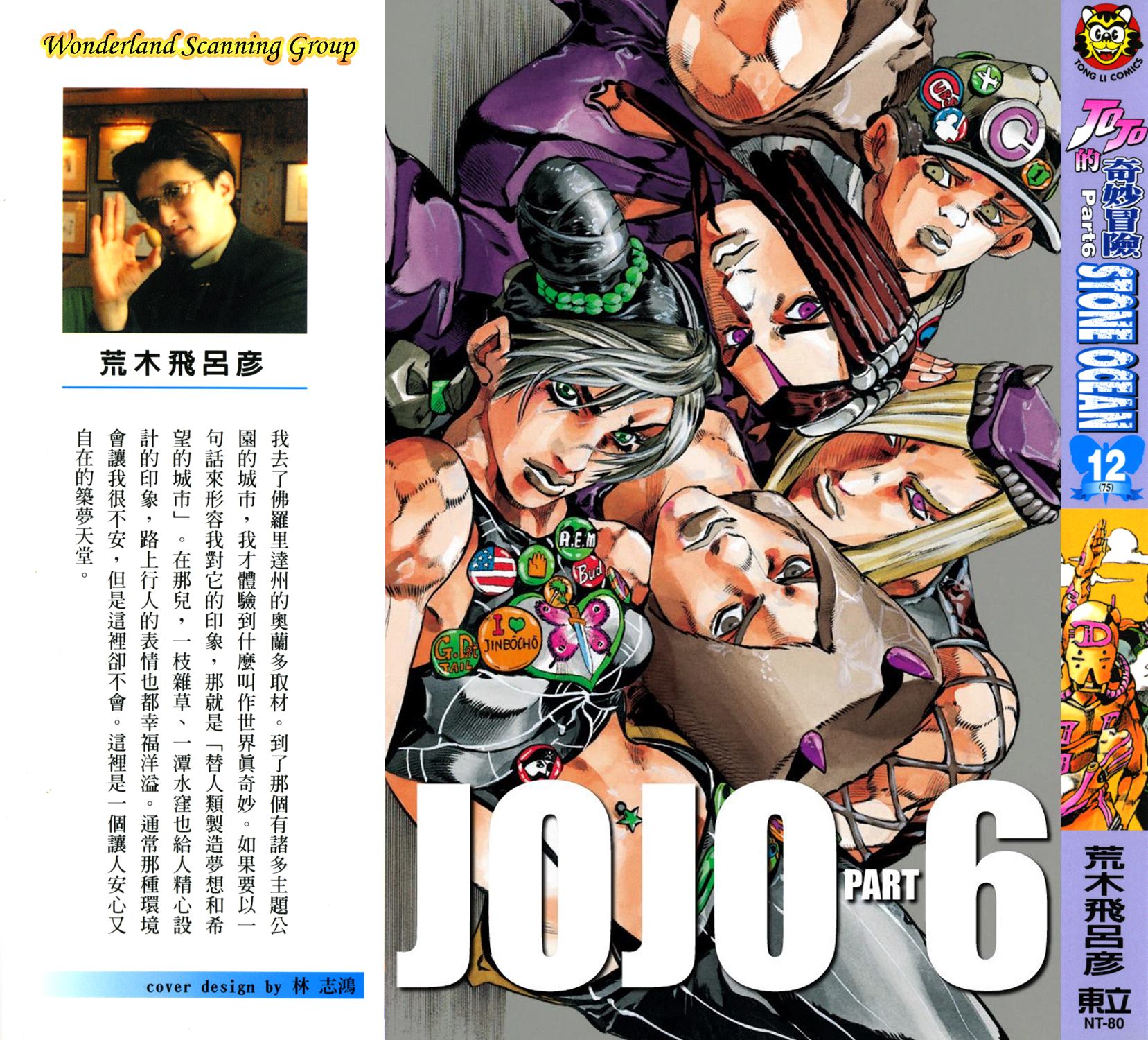 JoJo奇妙冒險 - 第6部12卷全綵(1/2) - 1