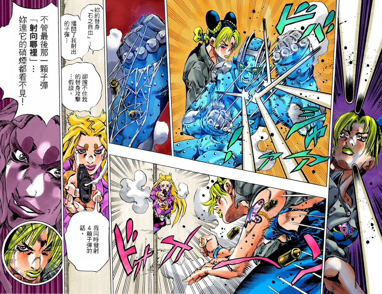 JoJo奇妙冒險 - 第6部12卷全綵(1/2) - 2