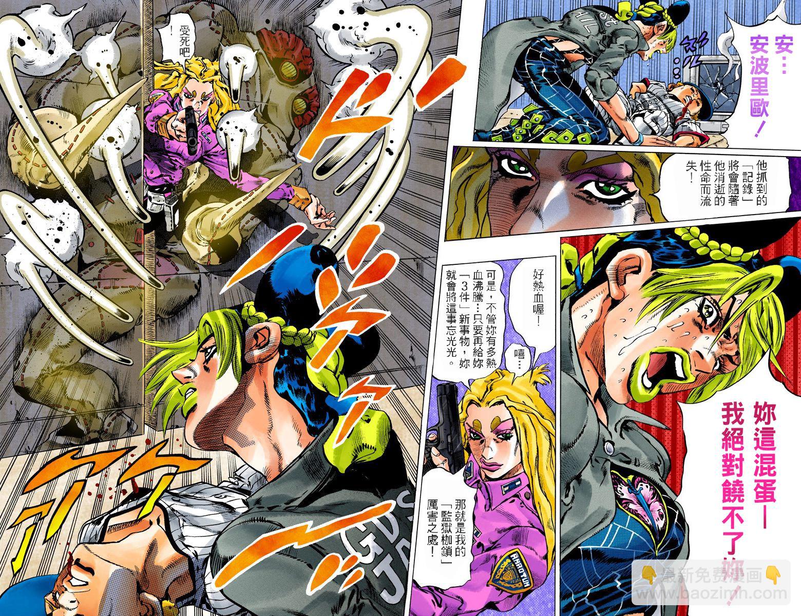 JoJo奇妙冒險 - 第6部12卷全綵(1/2) - 4