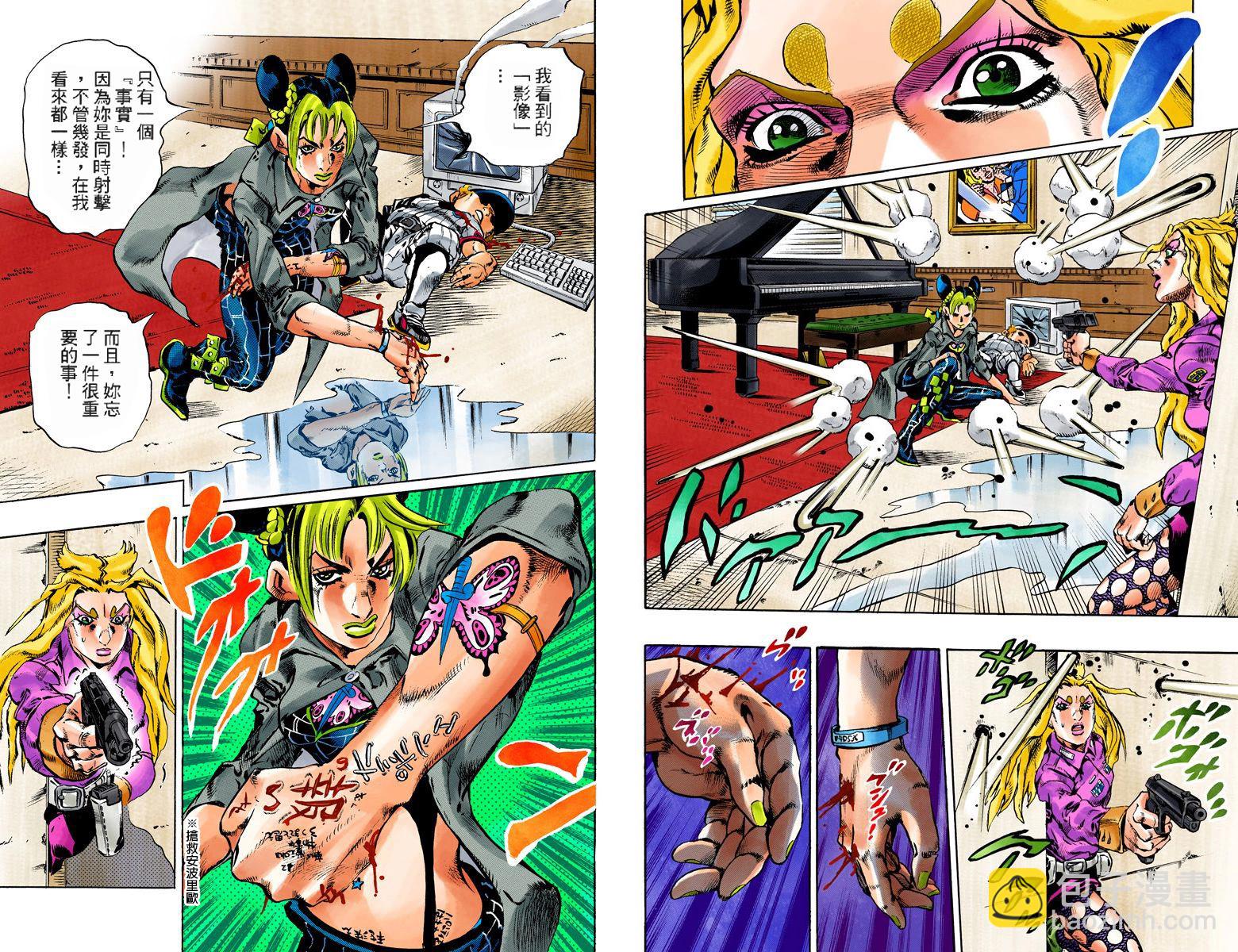 JoJo奇妙冒險 - 第6部12卷全綵(1/2) - 6