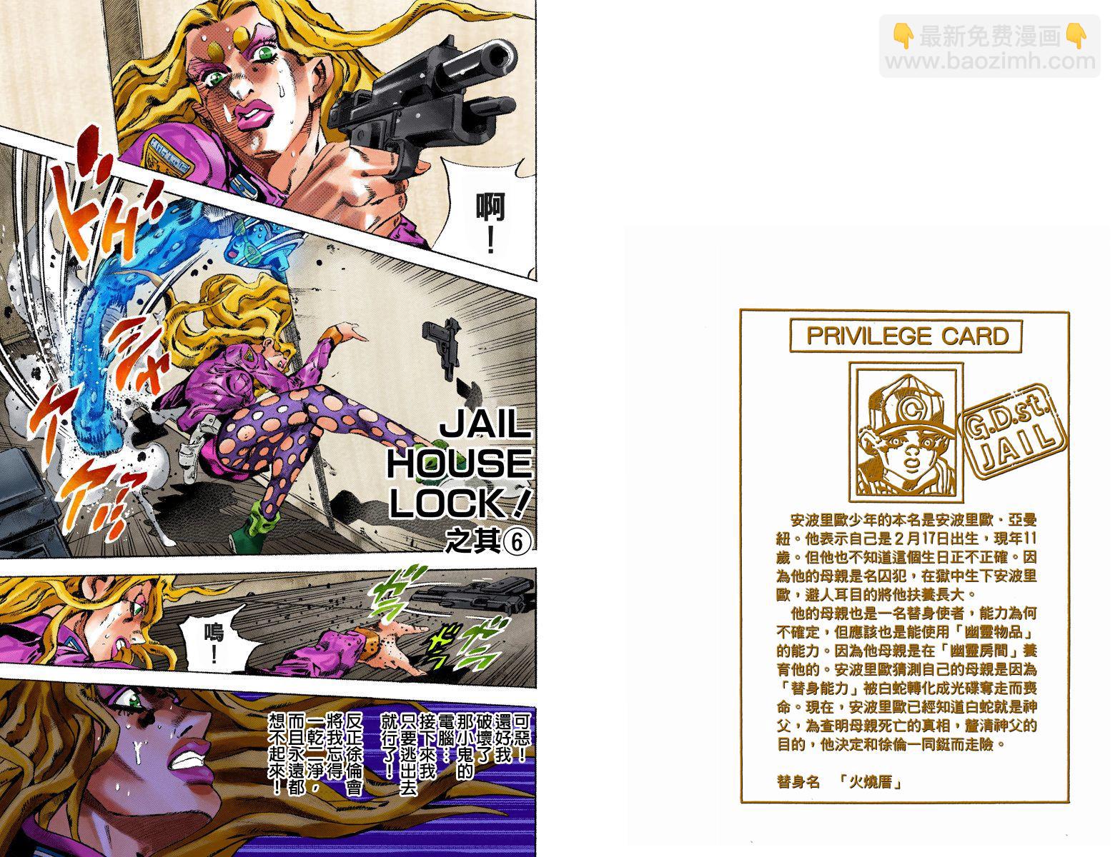 JoJo奇妙冒險 - 第6部12卷全綵(1/2) - 7