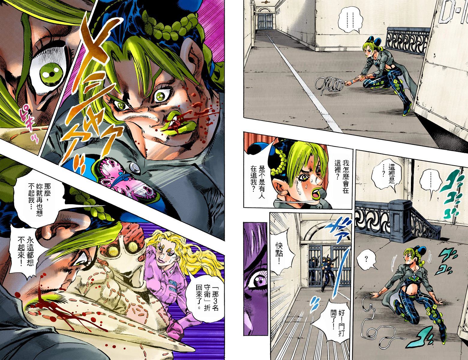 JoJo奇妙冒險 - 第6部12卷全綵(1/2) - 4