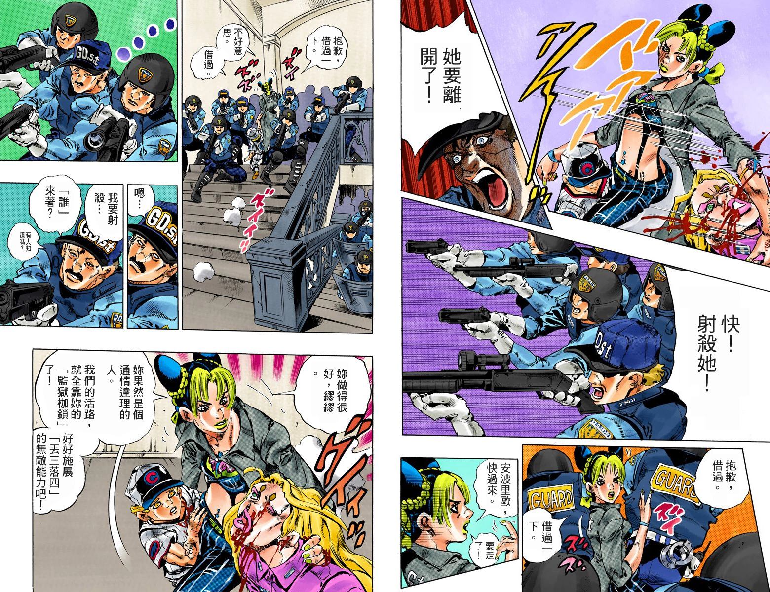 JoJo奇妙冒險 - 第6部12卷全綵(1/2) - 1