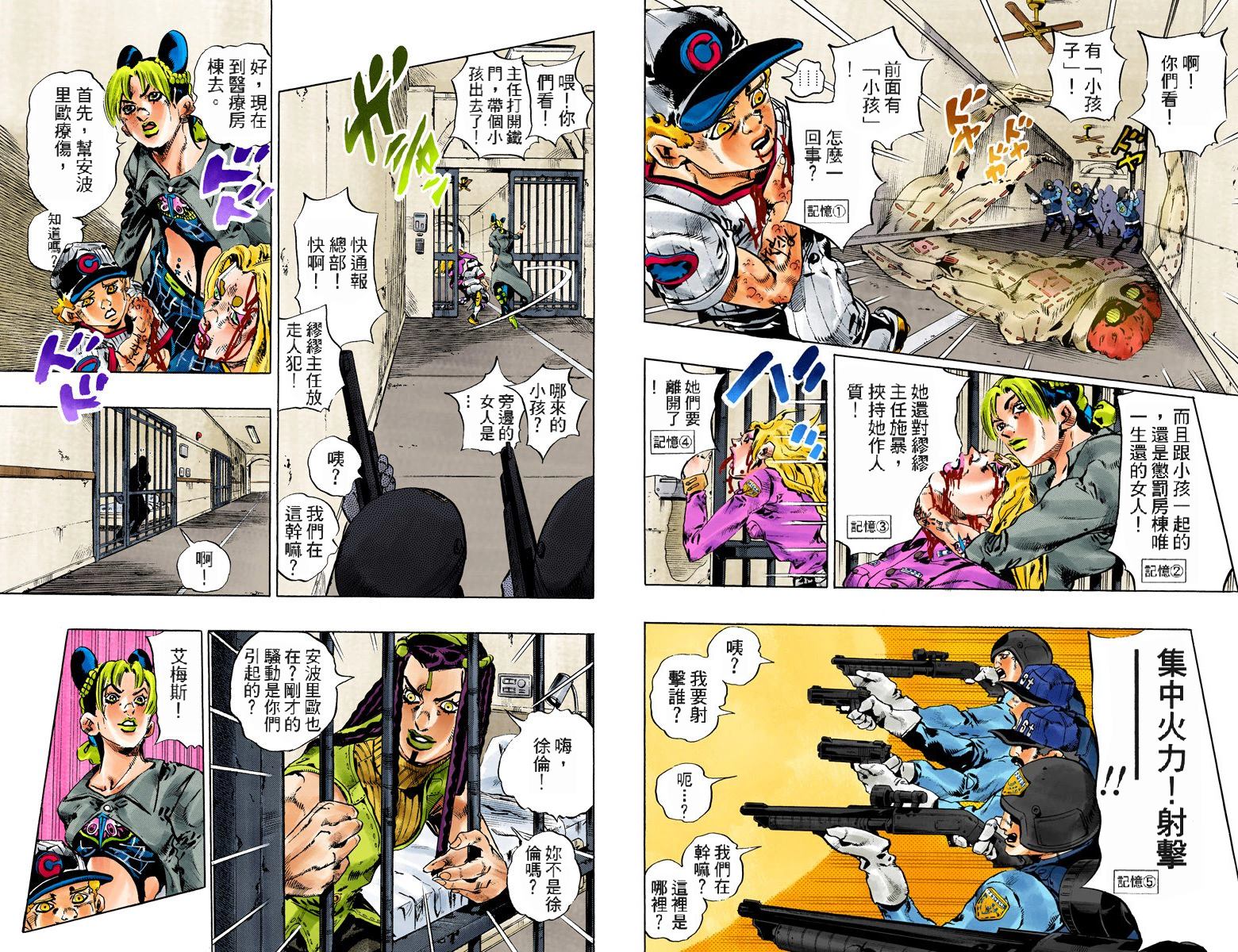 JoJo奇妙冒險 - 第6部12卷全綵(1/2) - 2