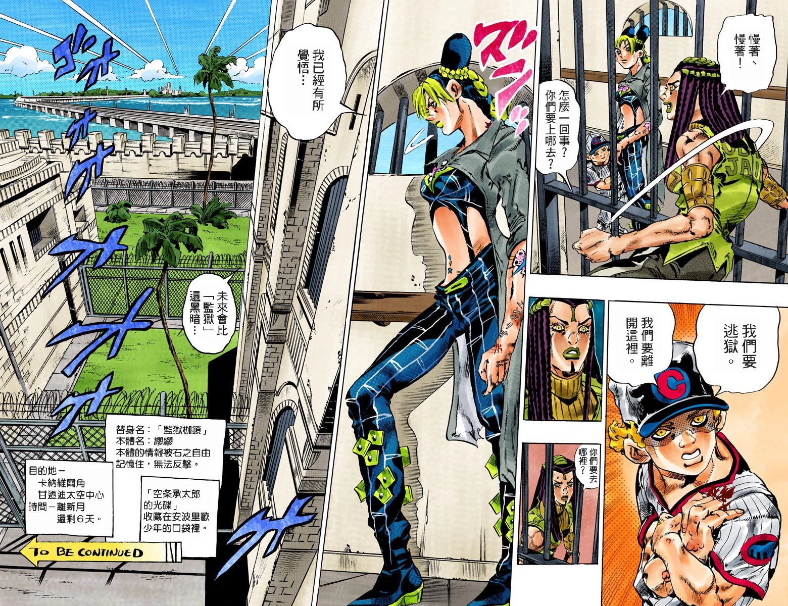 JoJo奇妙冒險 - 第6部12卷全綵(1/2) - 3